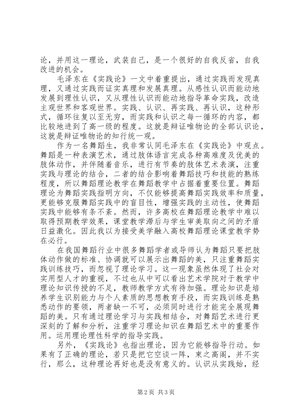 读《实践论》有感20XX年字 (3)_第2页