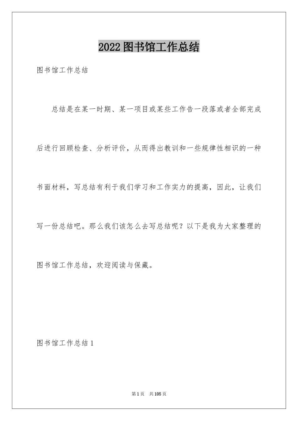 2024图书馆工作总结_3_第1页