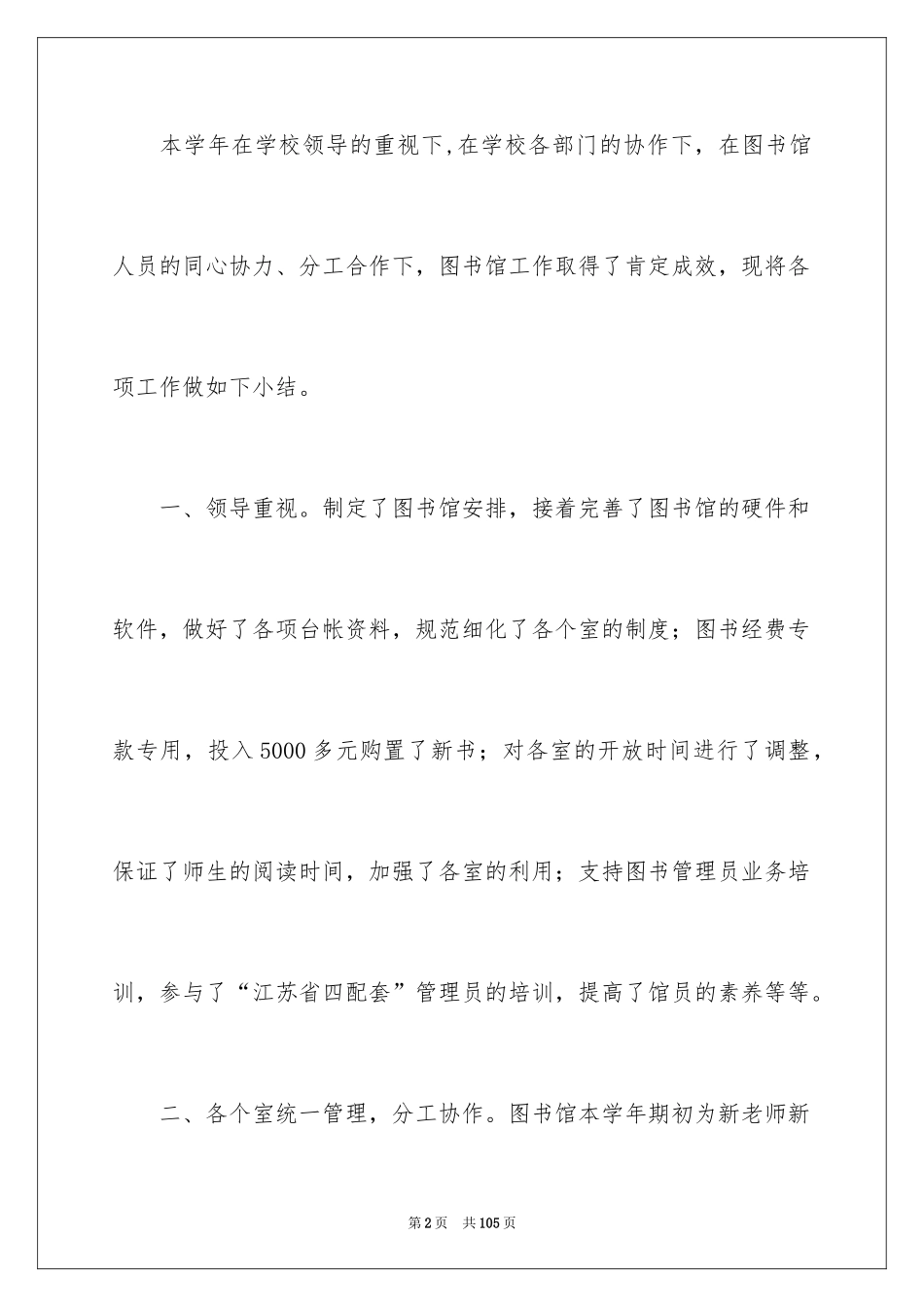 2024图书馆工作总结_3_第2页
