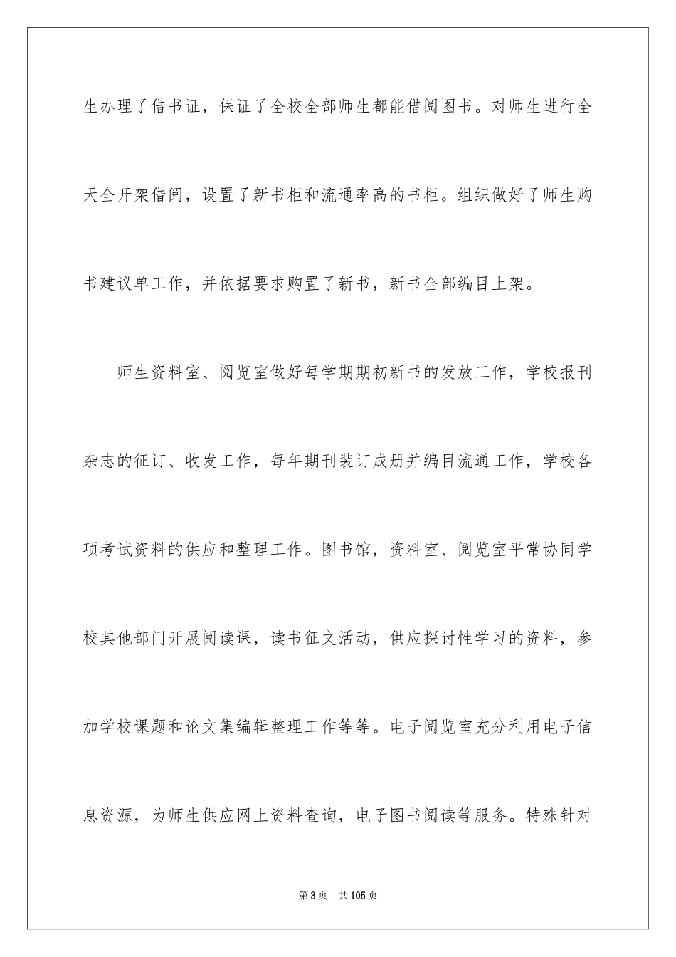 2024图书馆工作总结_3_第3页