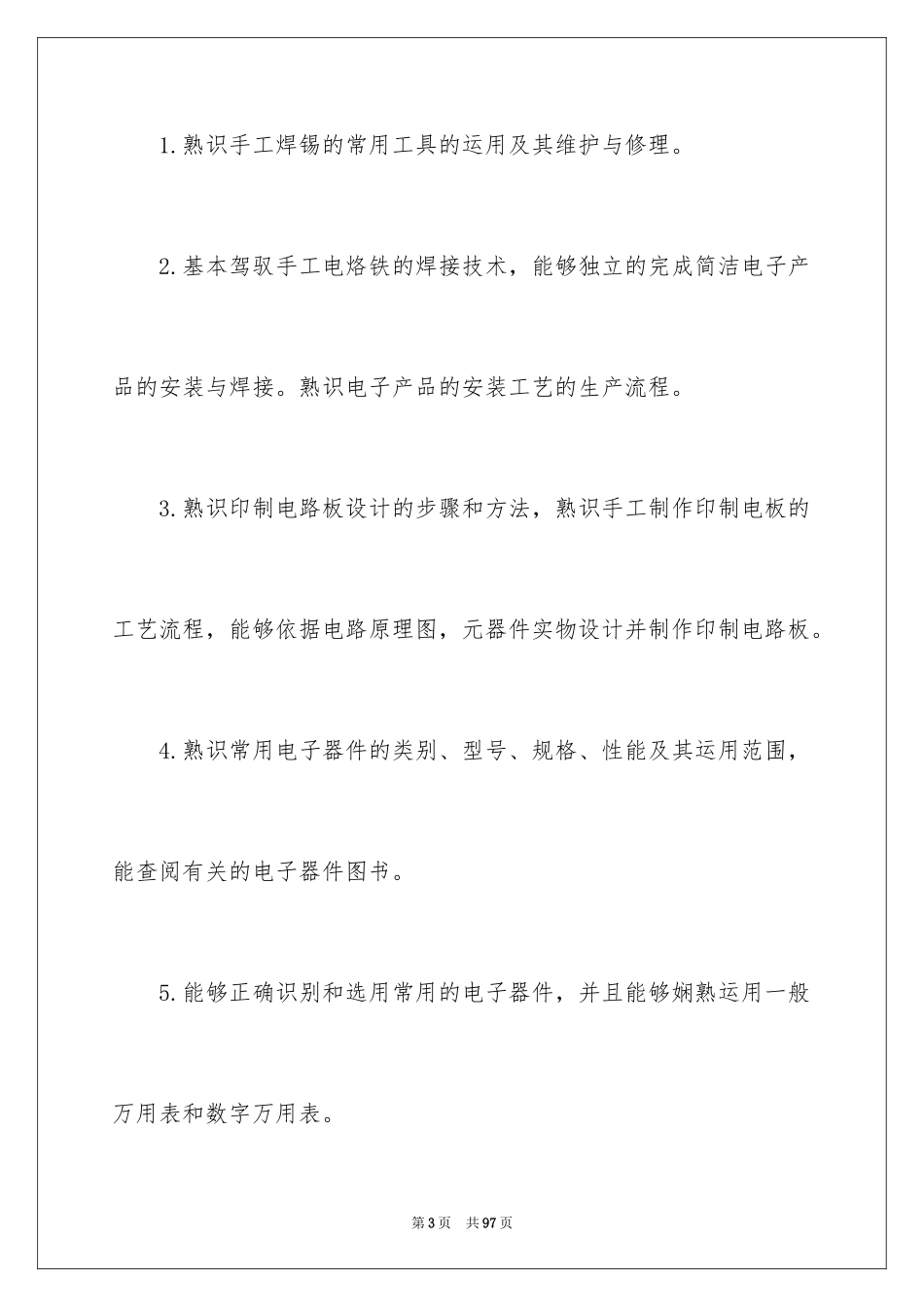 2024大学生电工实习报告_4_第3页