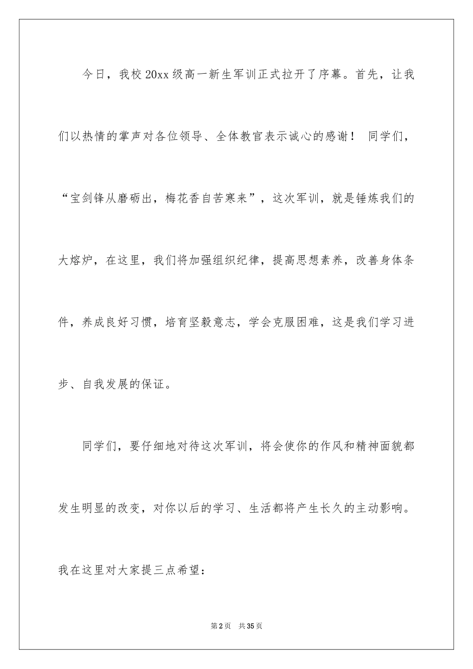2024军训动员大会领导讲话稿_12_第2页