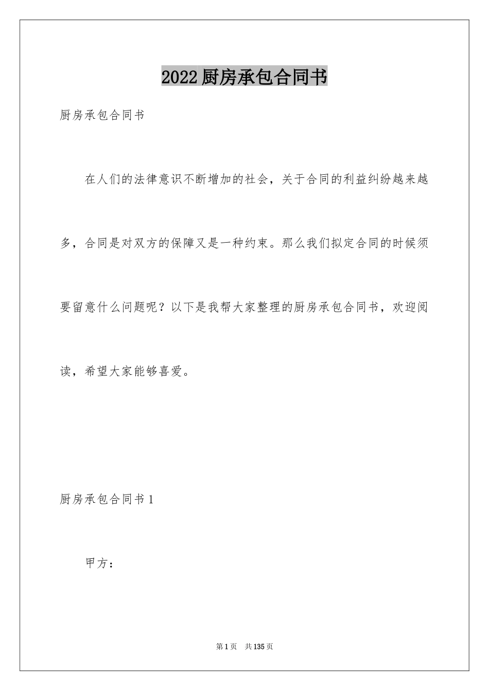 2024厨房承包合同书_2_第1页