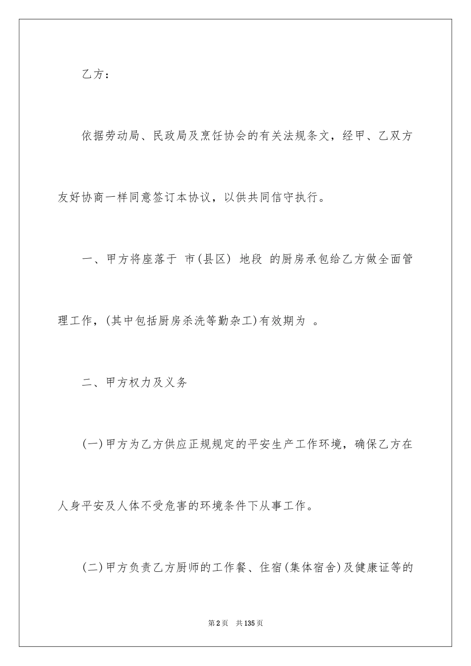 2024厨房承包合同书_2_第2页