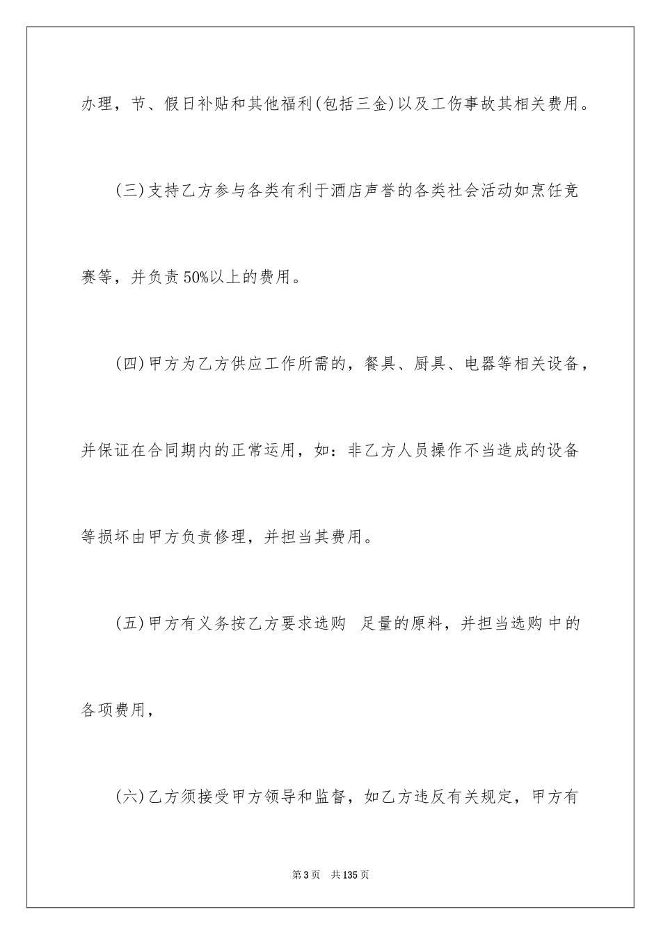 2024厨房承包合同书_2_第3页