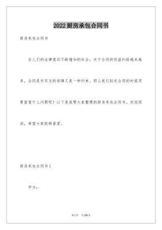 2024厨房承包合同书_2