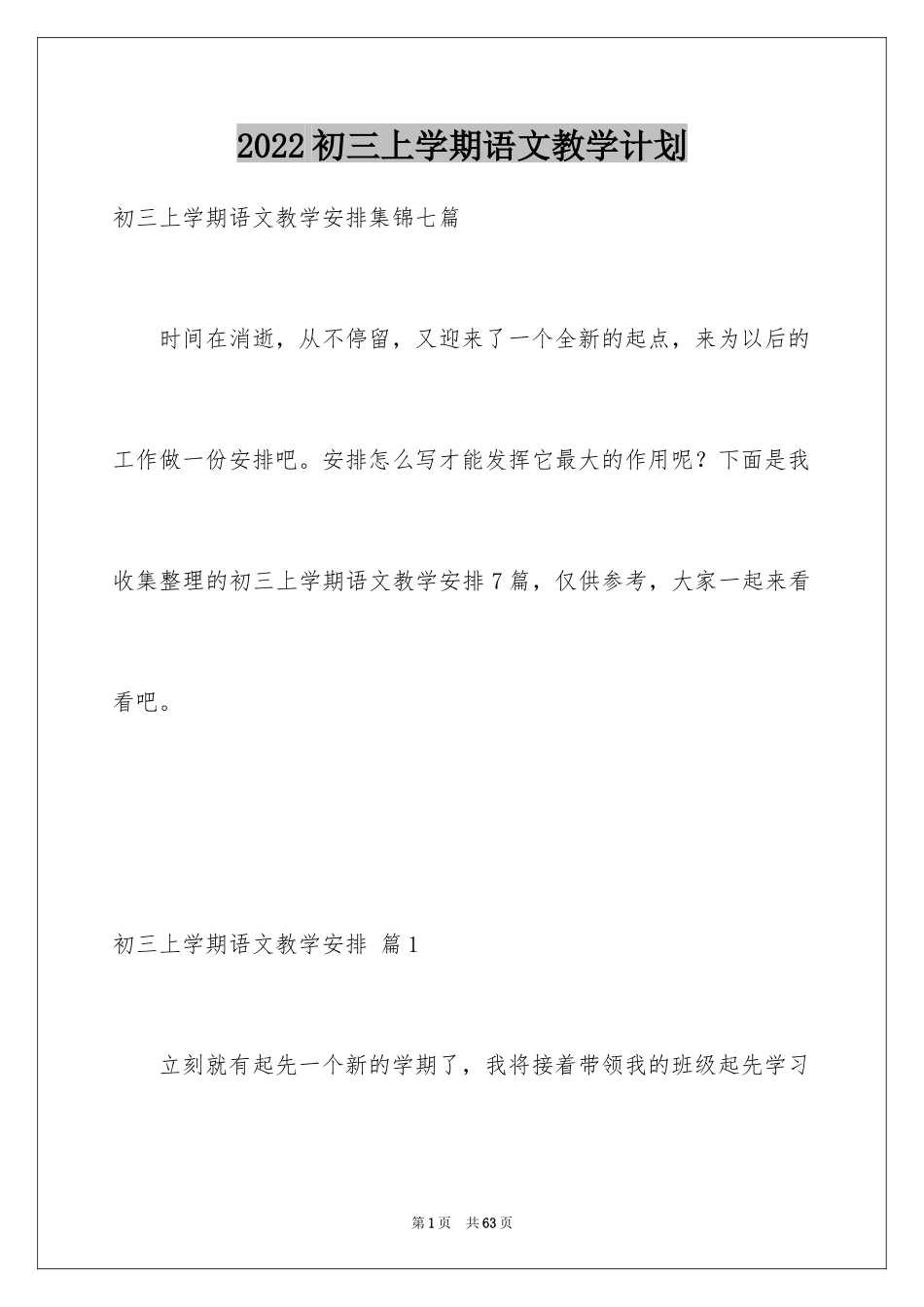 2024初三上学期语文教学计划_12_第1页