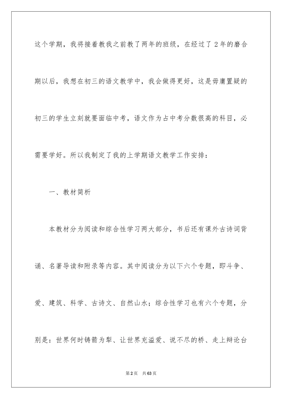 2024初三上学期语文教学计划_12_第2页