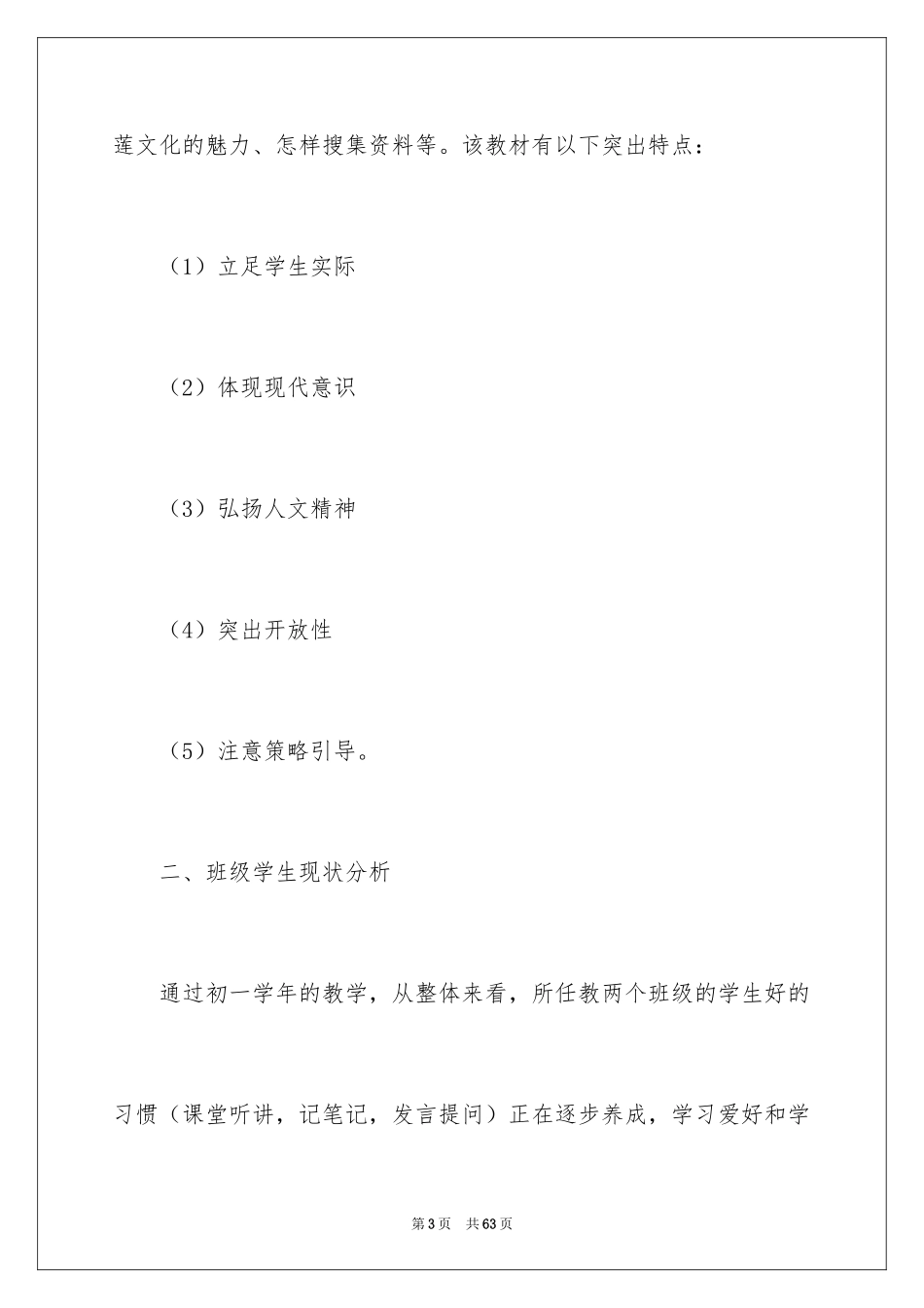 2024初三上学期语文教学计划_12_第3页