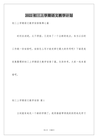 2024初三上学期语文教学计划_12