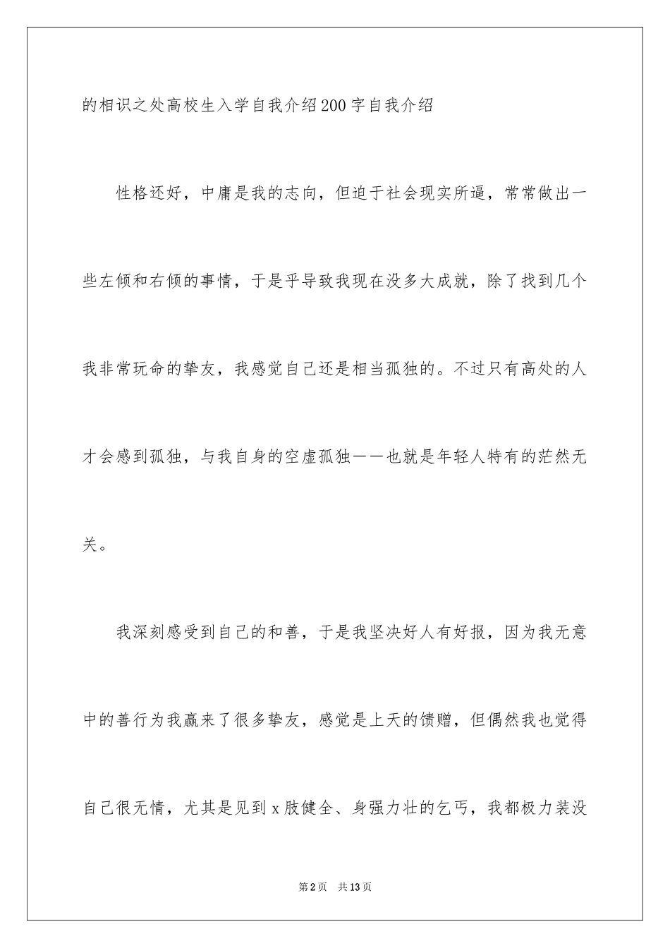 2024学生简短的自我介绍_12_第2页