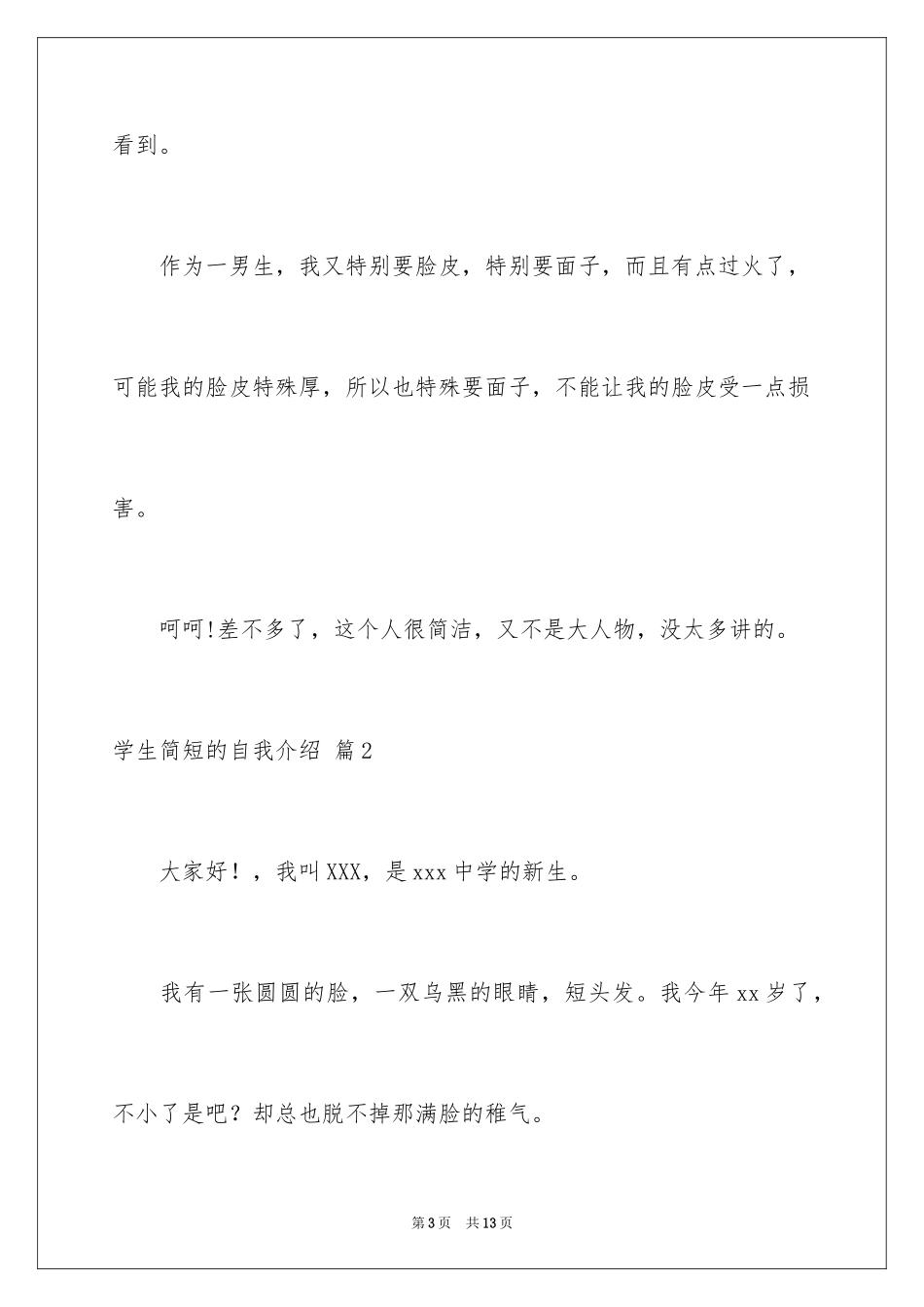 2024学生简短的自我介绍_12_第3页