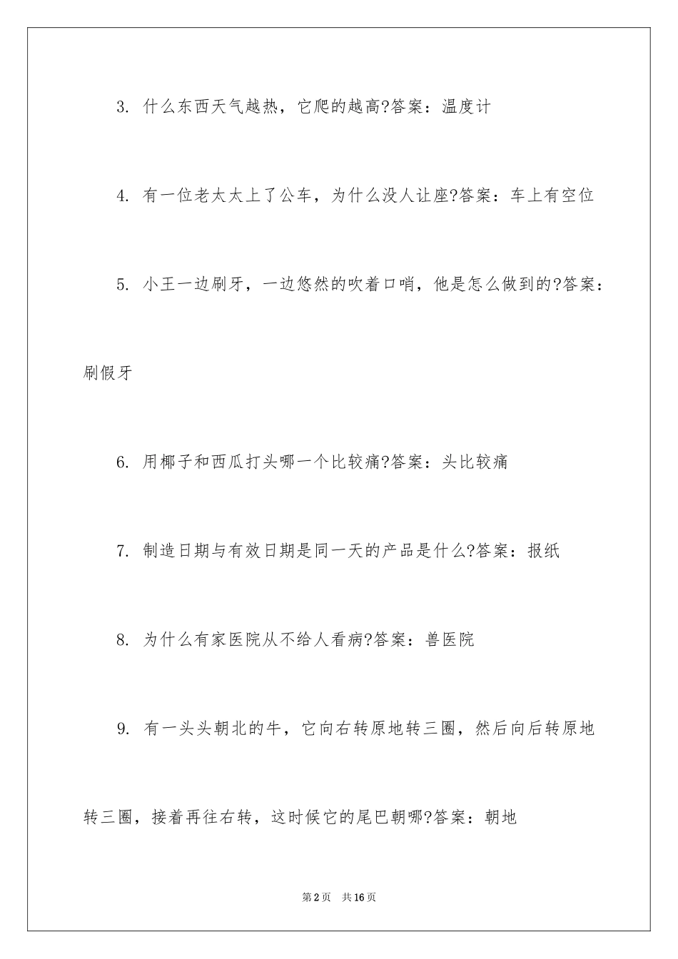 2024地名谜语及答案爆笑_第2页