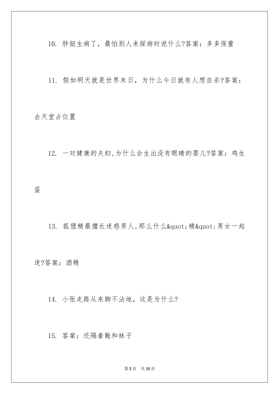 2024地名谜语及答案爆笑_第3页