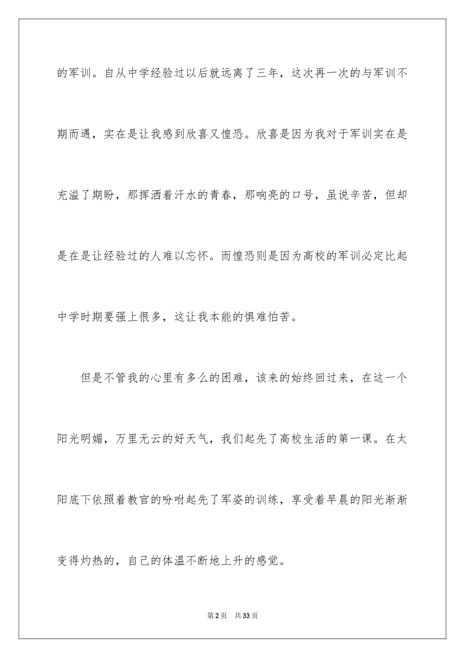 2024大一军训结束感言_4_第2页