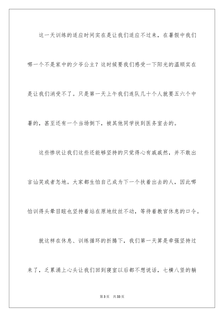 2024大一军训结束感言_4_第3页