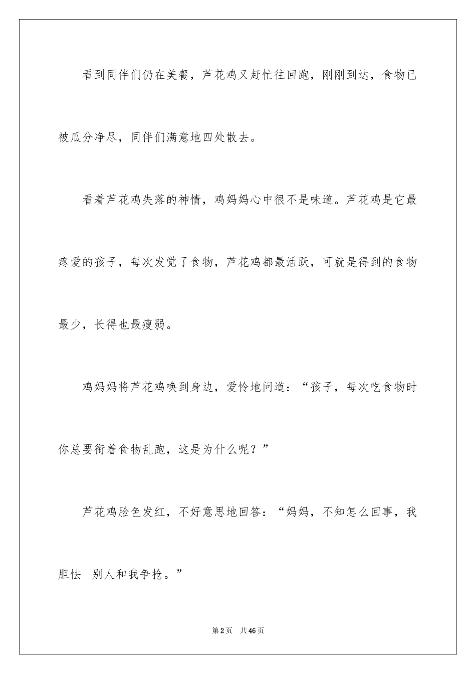 2024初中哲理故事_1_第2页