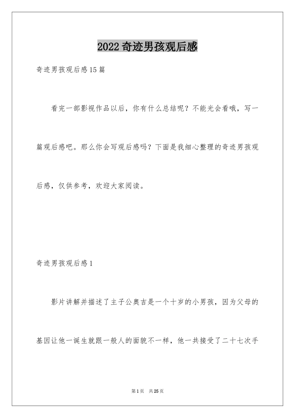 2024奇迹男孩观后感_29_第1页