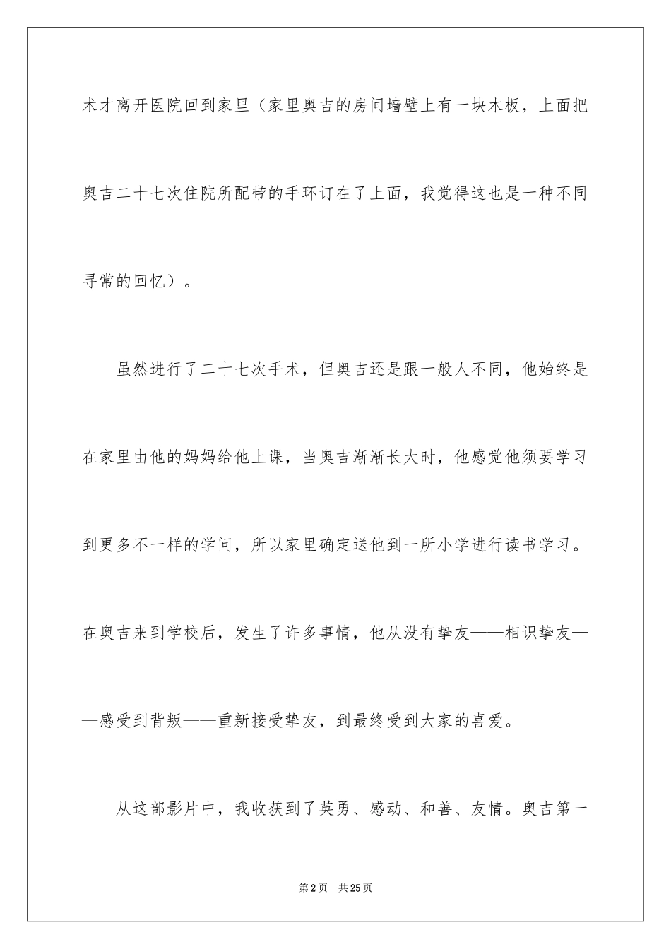 2024奇迹男孩观后感_29_第2页
