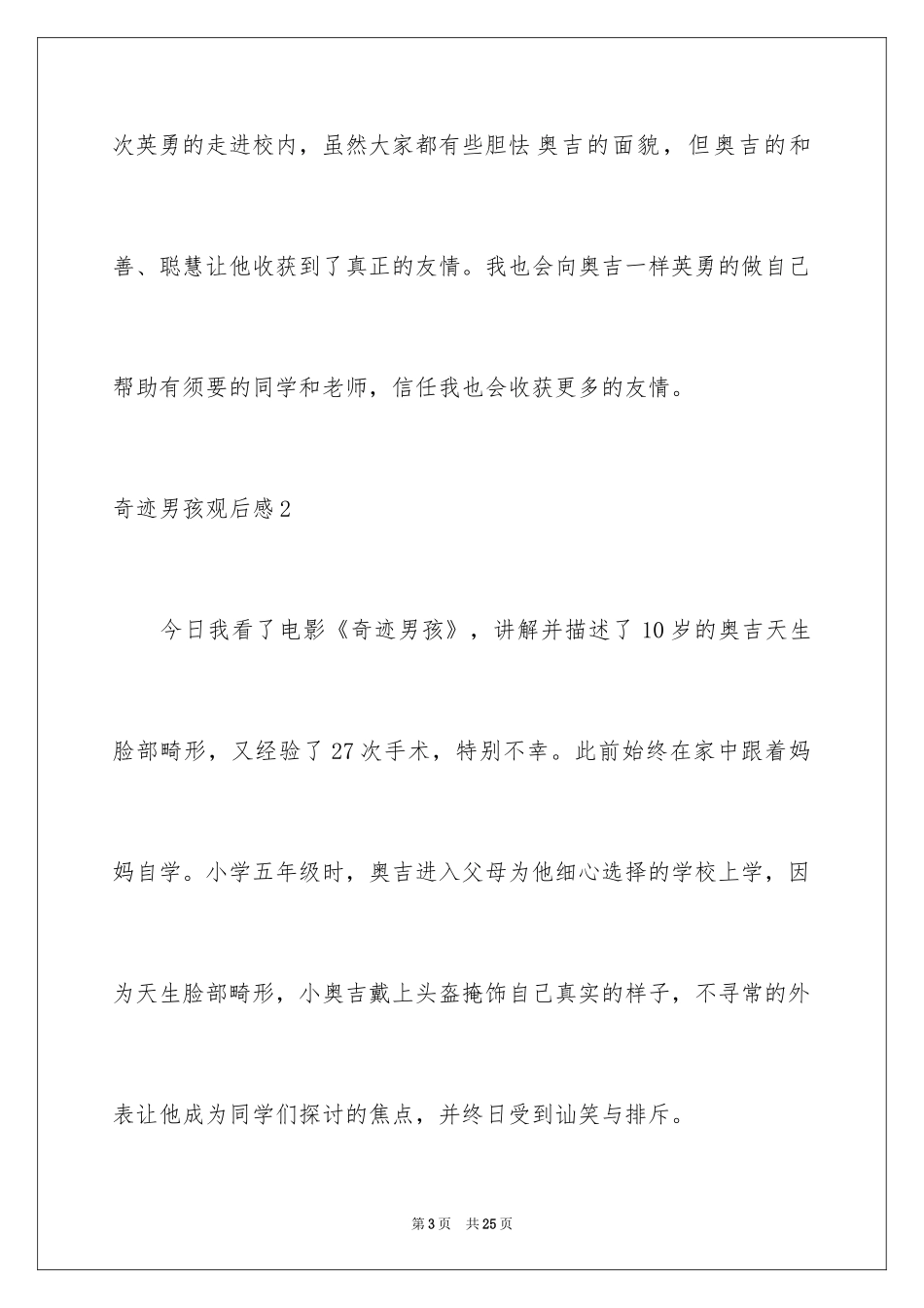 2024奇迹男孩观后感_29_第3页