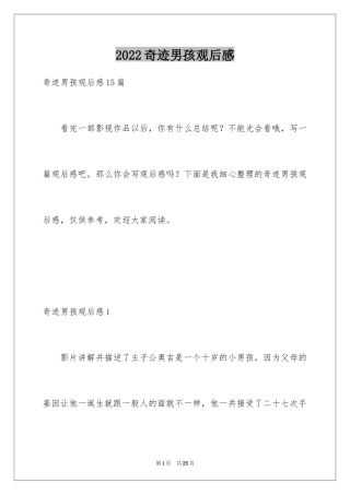 2024奇迹男孩观后感_29