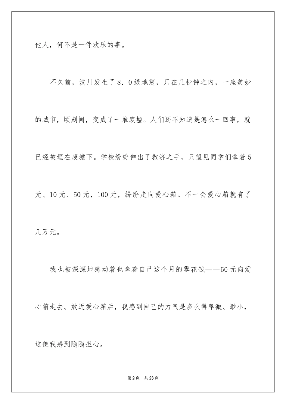 2024四年级玫瑰作文_1_第2页