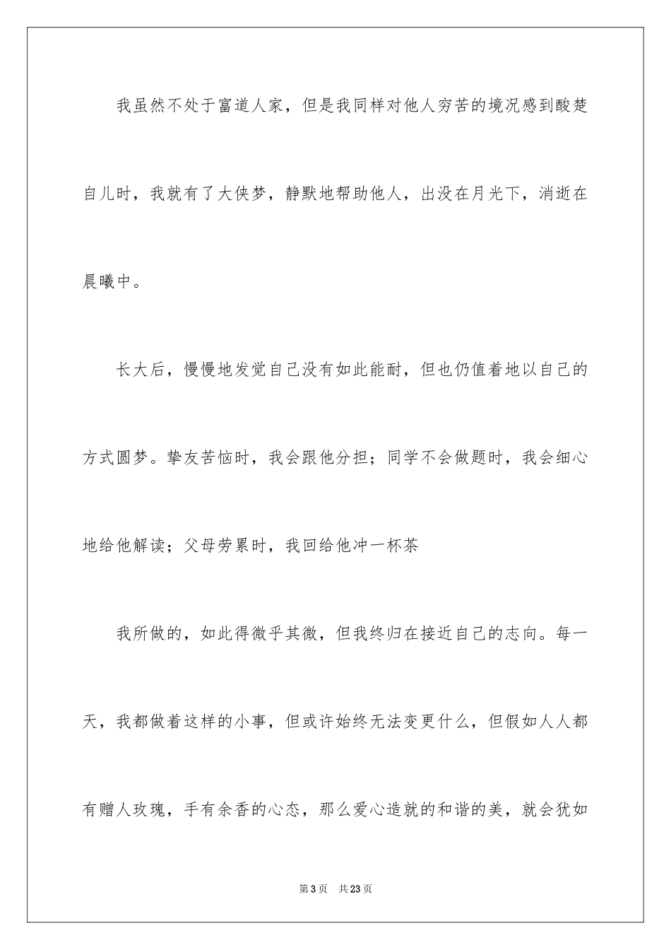 2024四年级玫瑰作文_1_第3页