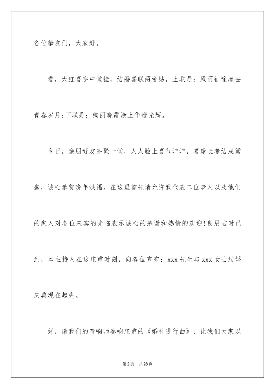 2024婚礼主持词_104_第2页