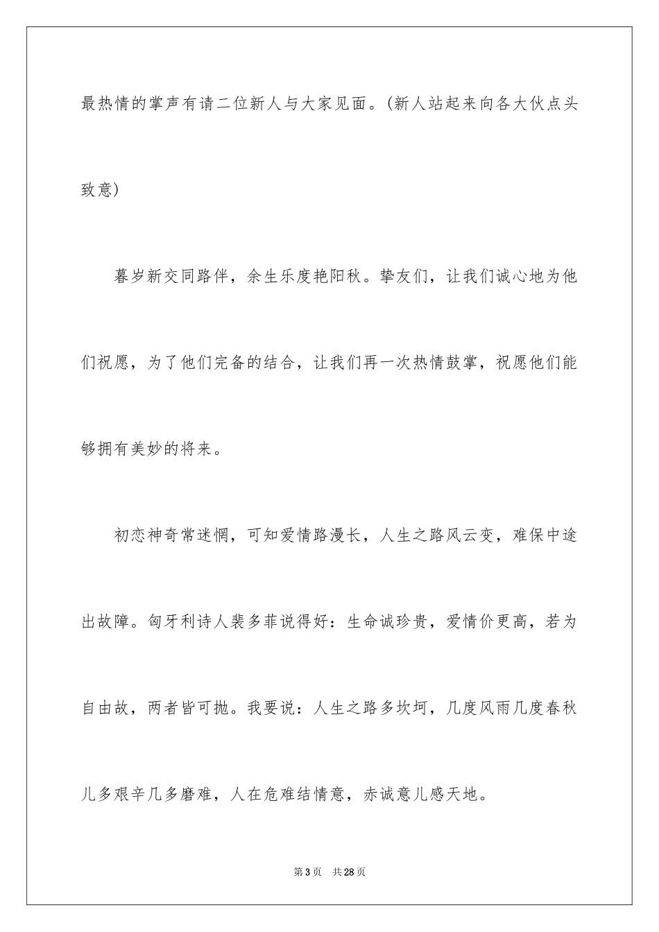 2024婚礼主持词_104_第3页