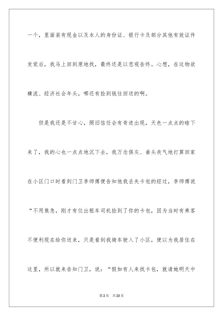 2024写给司机的表扬信_1_第2页