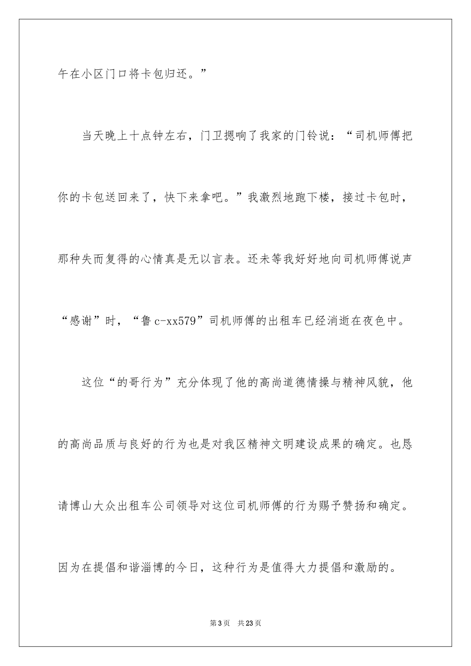 2024写给司机的表扬信_1_第3页