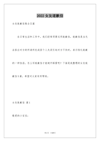 2024女友道歉信_19