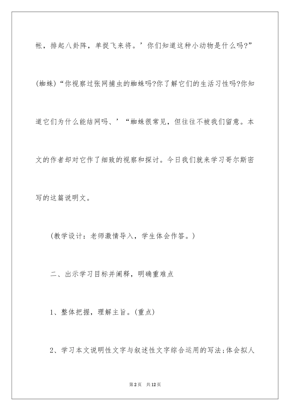 2024初中课文《蜘蛛》教学设计_第2页