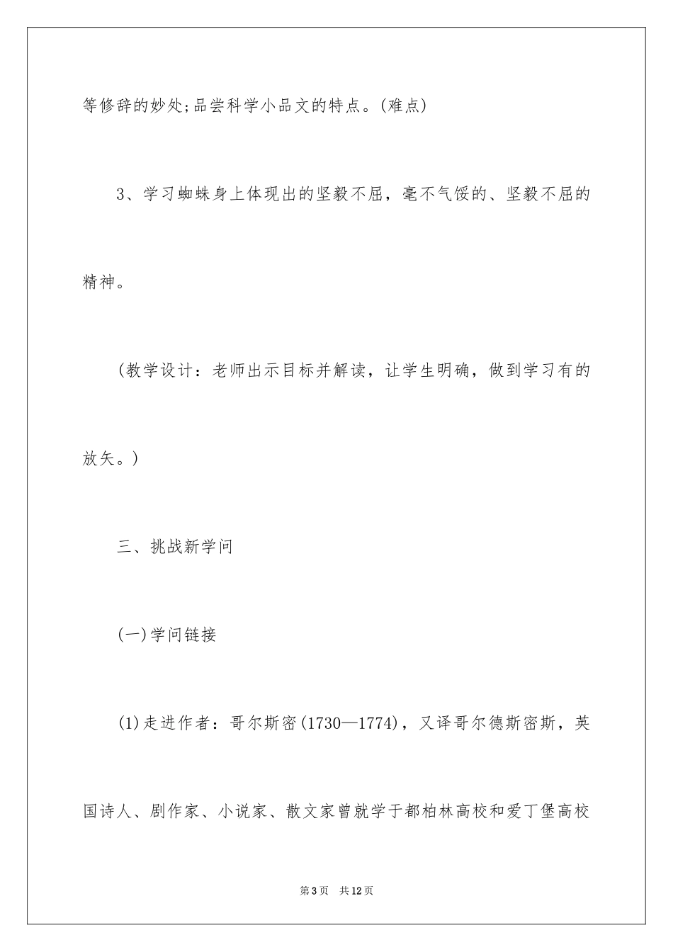 2024初中课文《蜘蛛》教学设计_第3页