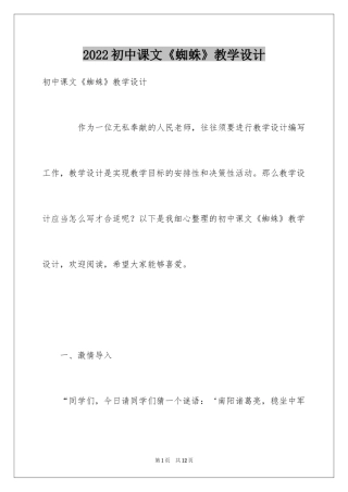 2024初中课文《蜘蛛》教学设计