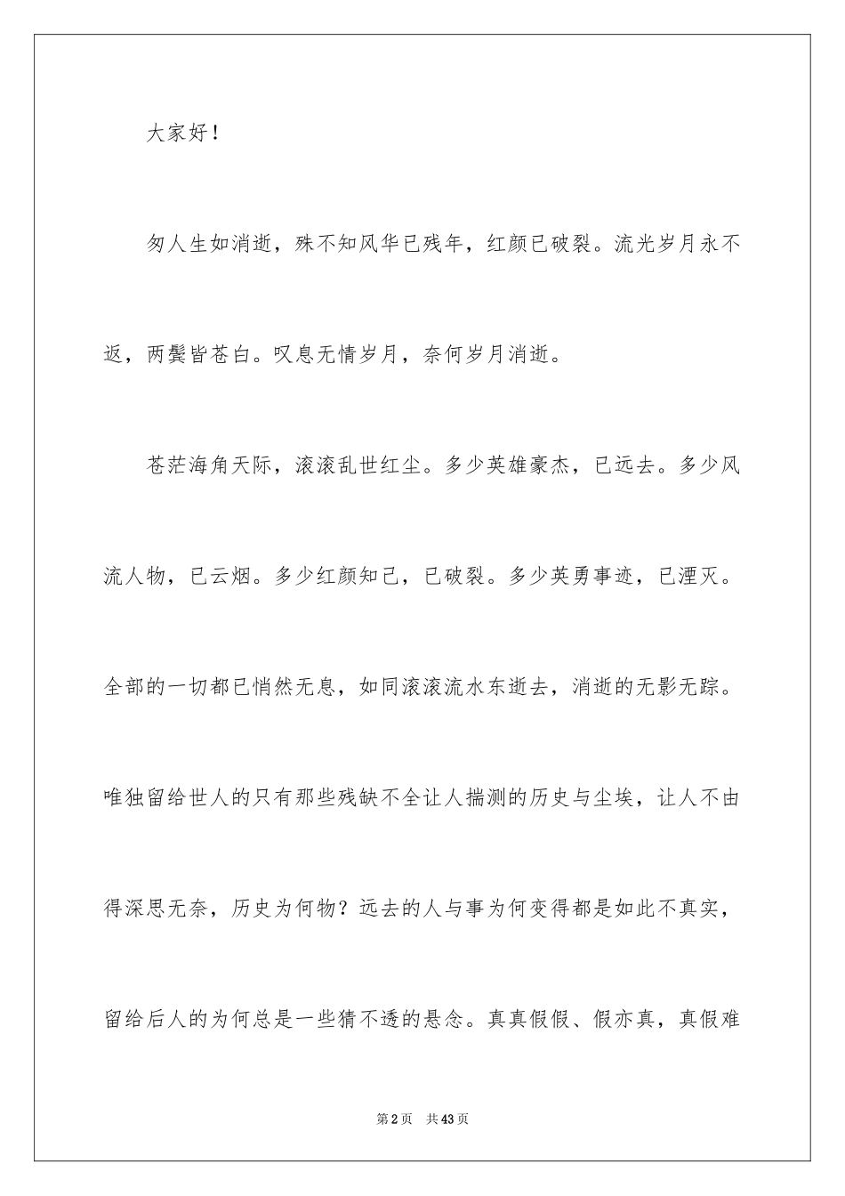 2024初中生青春励志演讲稿_68_第2页