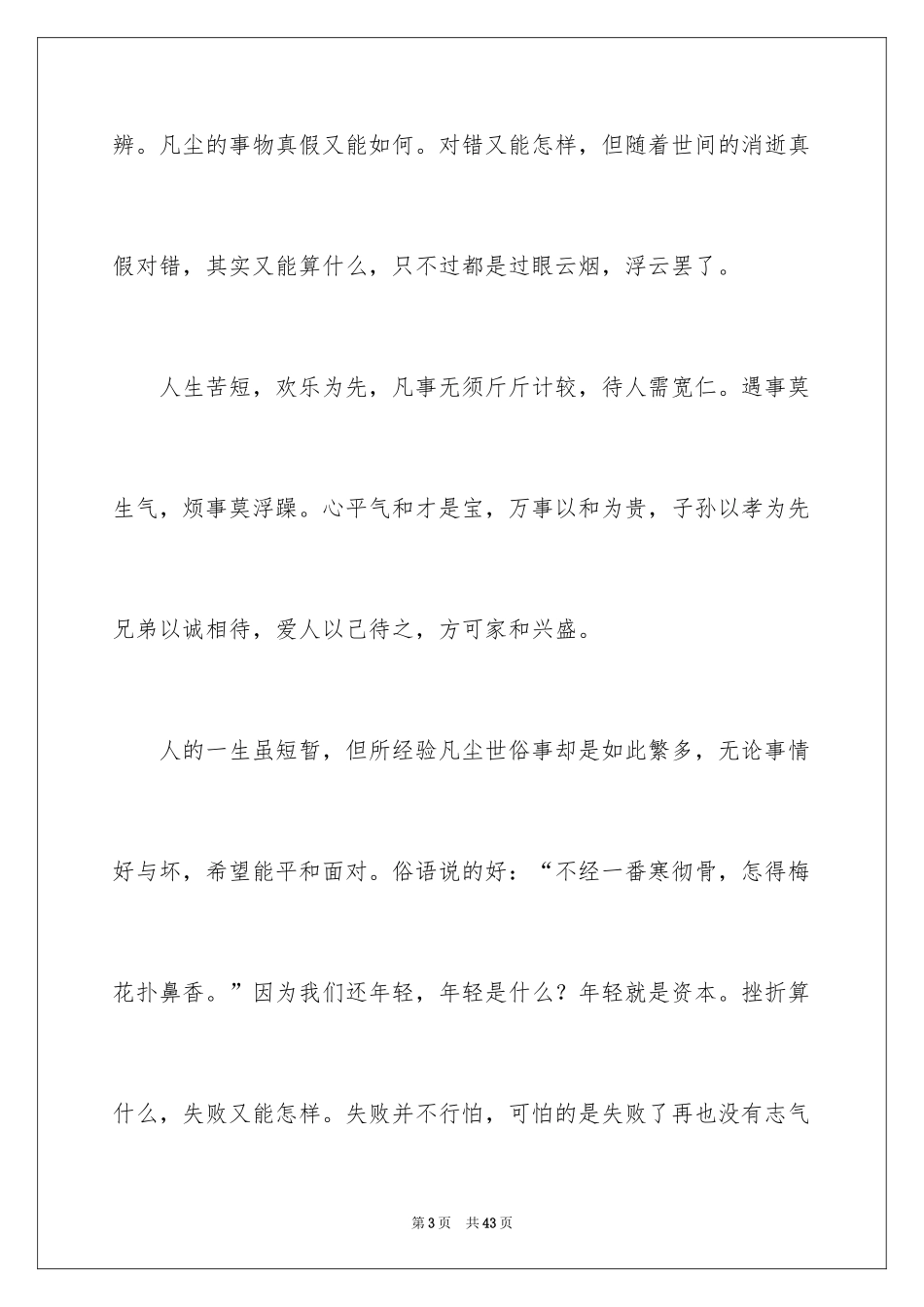 2024初中生青春励志演讲稿_68_第3页