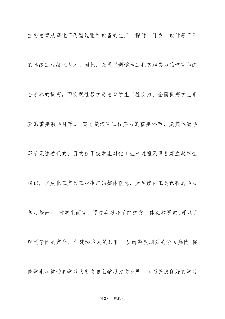 2024化工专业的实习报告_第2页