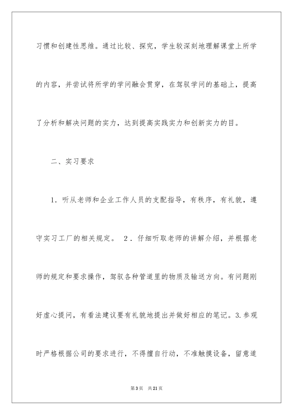 2024化工专业的实习报告_第3页