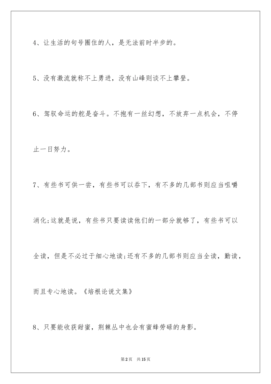 2024励志格言_第2页