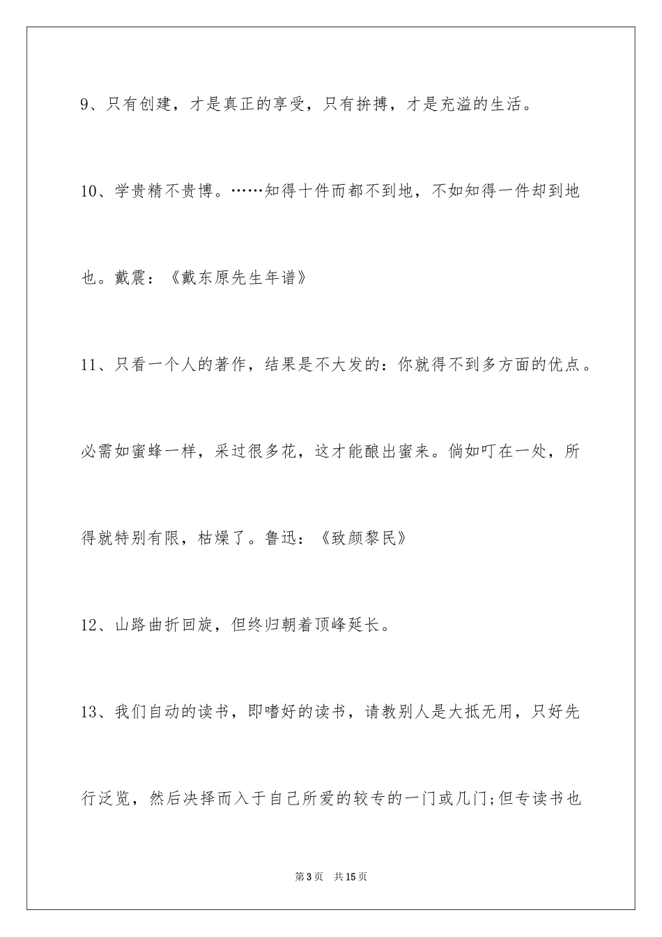 2024励志格言_第3页