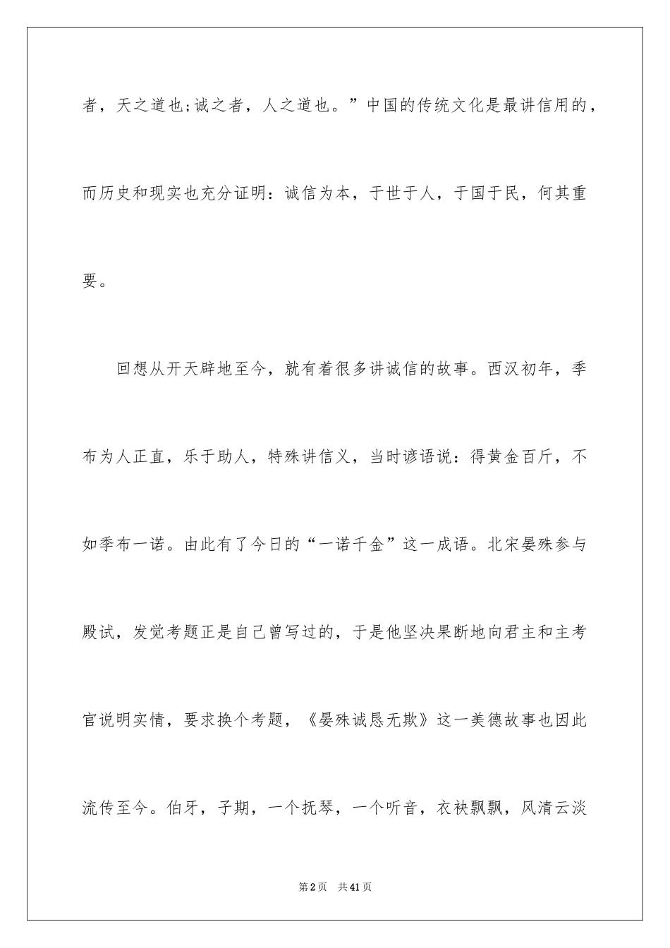 2024初中生美德少年演讲稿_1_第2页