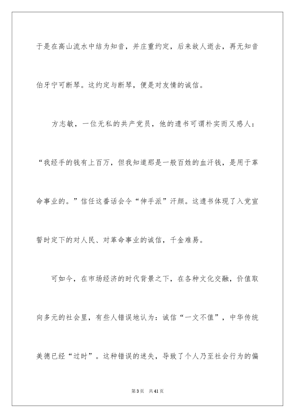 2024初中生美德少年演讲稿_1_第3页