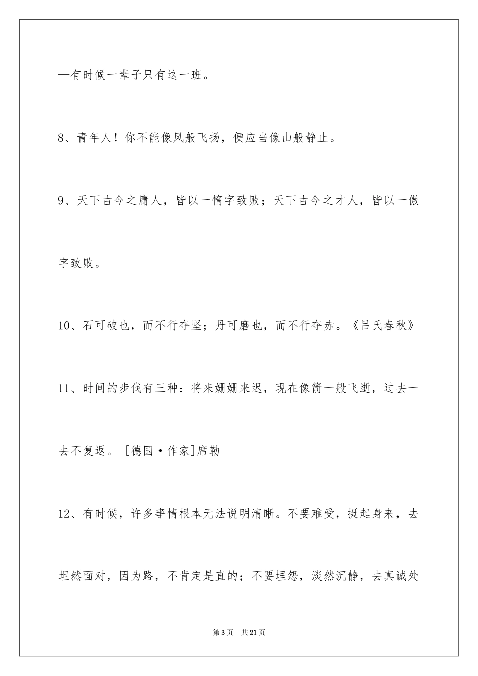 2024励志的人生格言摘录99条_第3页