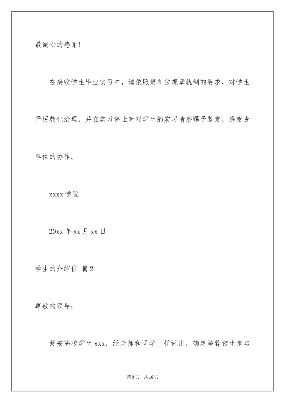 2024学生的介绍信_8_第3页