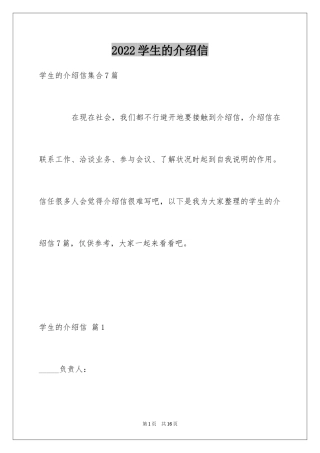 2024学生的介绍信_8