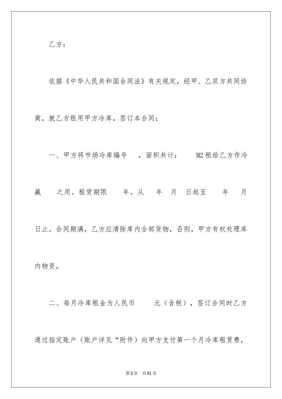 2024冷库租赁合同_第2页