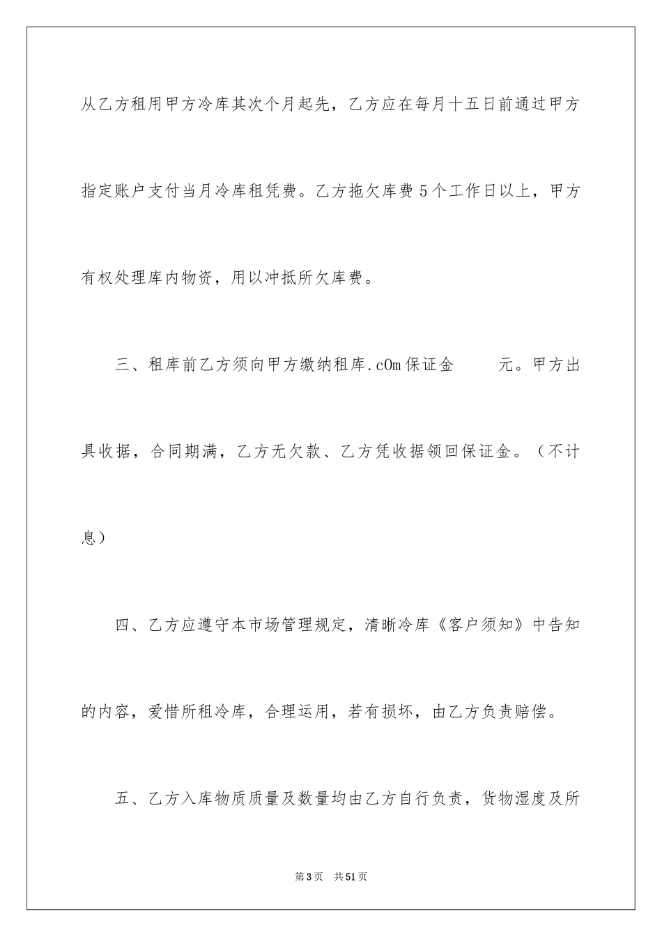 2024冷库租赁合同_第3页