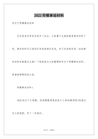 2024劳模事迹材料_5