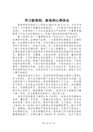 学习新准则、新条例心得体会_2